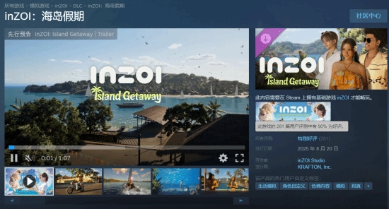 《inZOI》“海岛假期”DLC正式推出，玩家创作内容数量激增