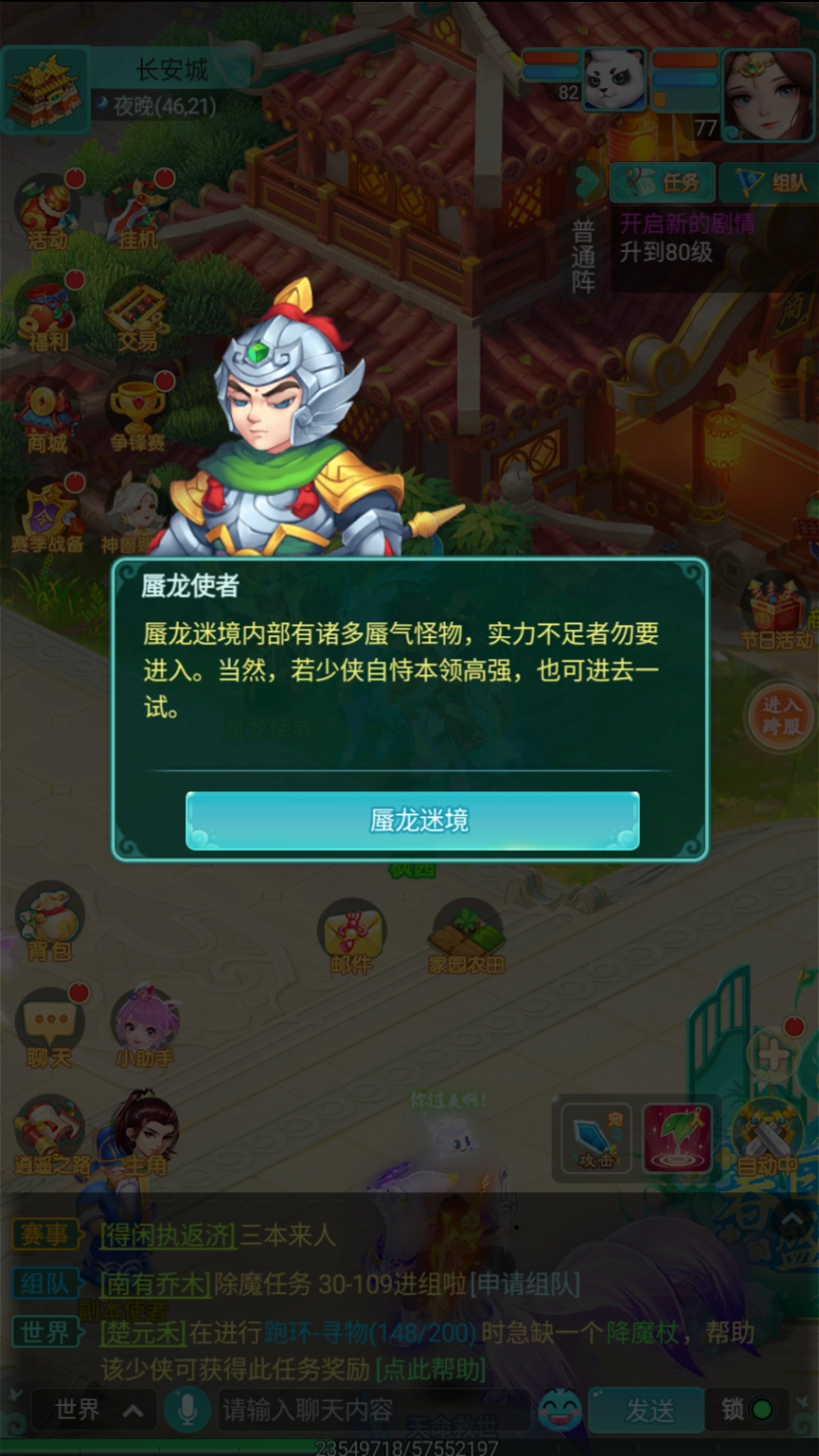 《逍遥情缘》手游超人气单人挑战玩法：勇闯蜃龙迷境