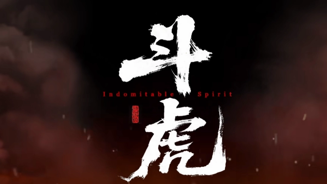 国产抗日题材游戏《斗虎》放出全新演示：包含战斗实机画面，还有美女BOSS登场！