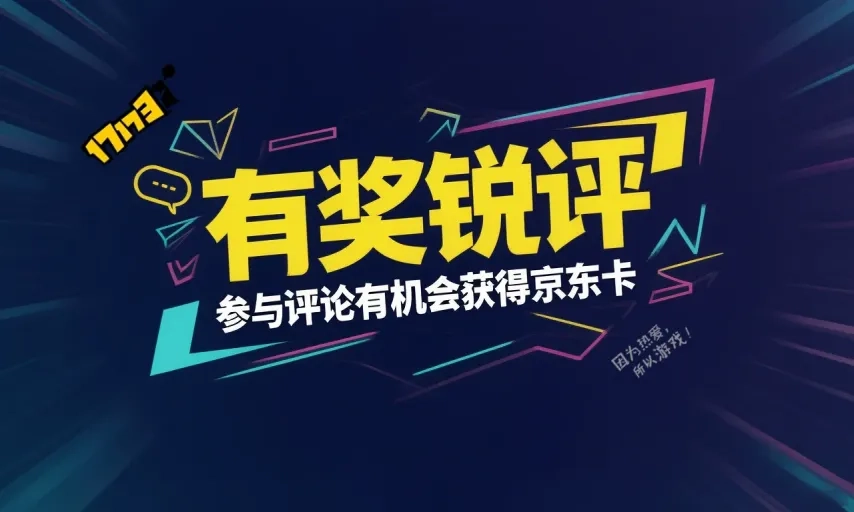 【有奖锐评】今年哪款游戏最让你感到失望？