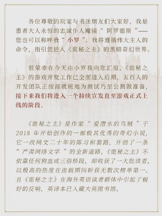《诡秘之主》游戏全新PV正式公布！官方宣布已进入开发后期阶段，500人团队正全力冲刺测试筹备工作