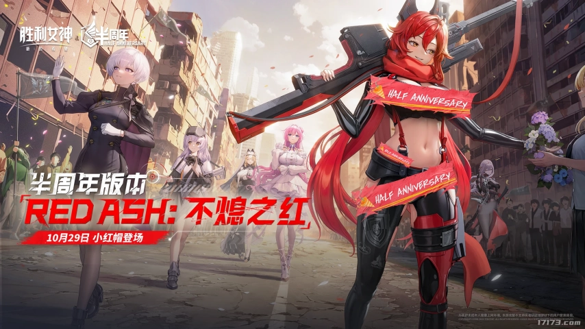 《胜利女神》半周年庆典今日盛大开启！198抽免费领取，版本最强角色小红帽震撼登场！