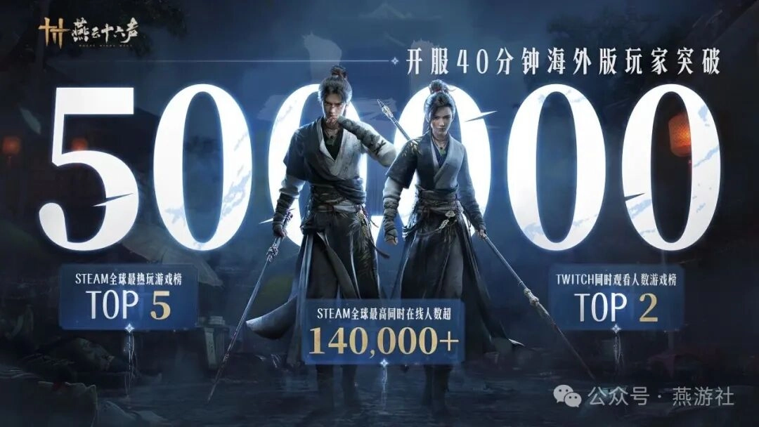 燕云十六声喊你火速上线领福利！一千长鸣玉加十连抽，这次研讨会定在杭州啦