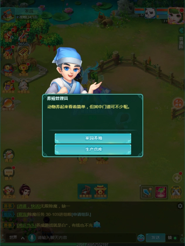 搭建棚舍，饲养牲畜，《逍遥情缘》手游邀你经营专属牧场