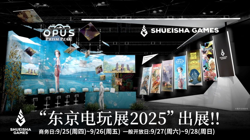 《OPUS：心相吾山》确定参展2025东京电玩展中文版官网9月17日将正式开启