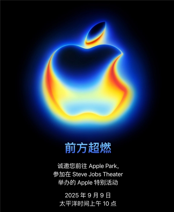 苹果新品发布会今晚1点开启:iPhone17领衔14大重磅产品登场