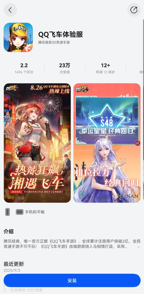 《QQ飞车手游》鸿蒙版正式上线啦：支持120帧高刷，安卓账号也能互通