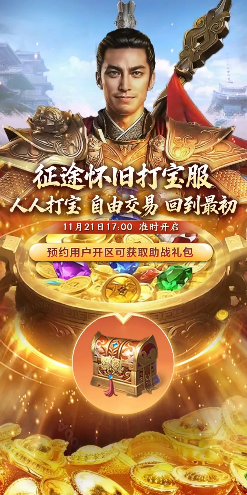 《征途》怀旧打宝服开启测试全民打宝重温初心