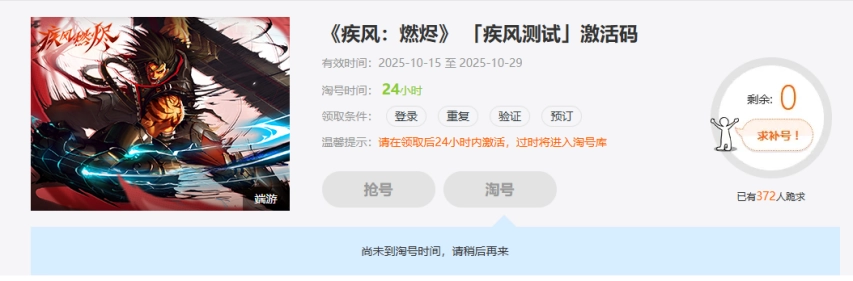 《疾风：燃烬》今日开启测试，参与评论即可抽取测试激活码