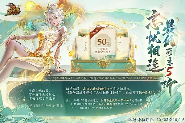 110月17日《山海契约》正式开启！魔域金秋幻兽化身为武夷守护者，带着茶香雅韵的丰厚馈赠而来！