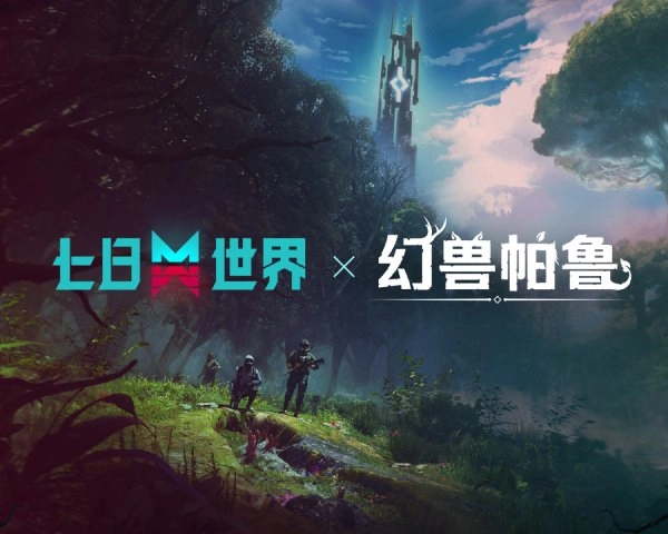 跨界冒险的序幕即将拉开！《七日世界》与《幻兽帕鲁》的联动已正式确认