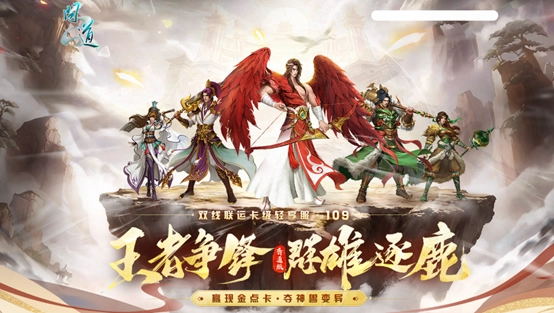 《问道》首开双线联运卡级轻享服“109”，超多PK活动现金奖励送不停！