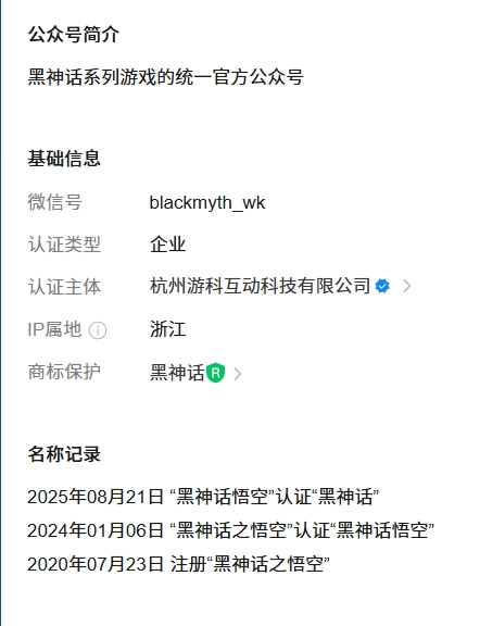 《黑神话：悟空》官方公众号再度完成更名操作，名称里的“悟空”消失了