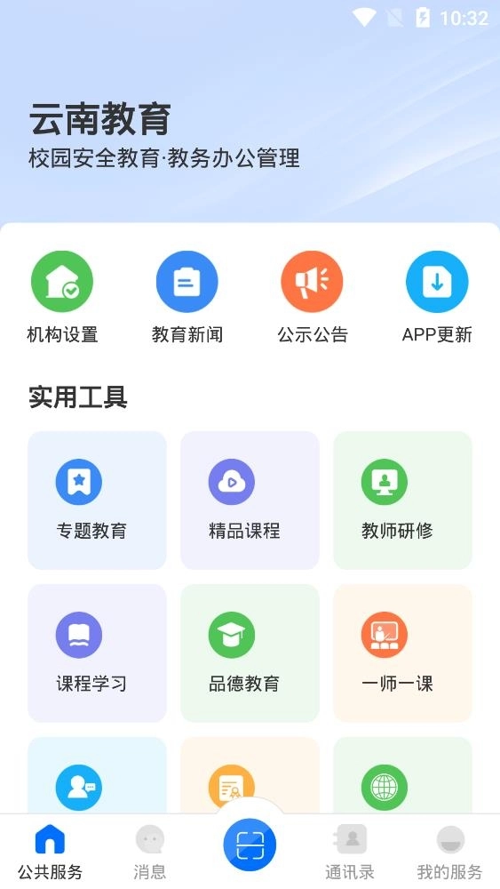 云南教育云最新版(2)