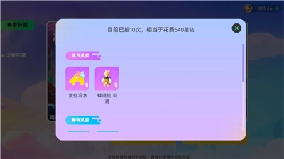 元梦之星抽奖模拟器(3)