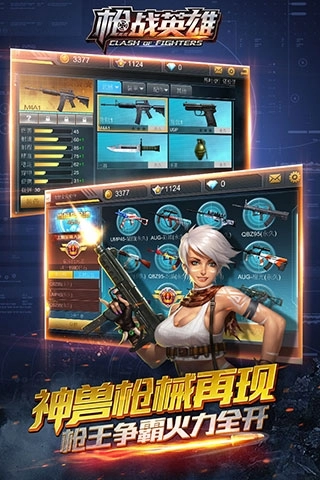 枪战英雄安装(1)