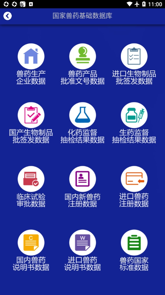 国家兽药综合查询图3
