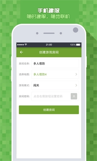 我的世界联机盒子手机版