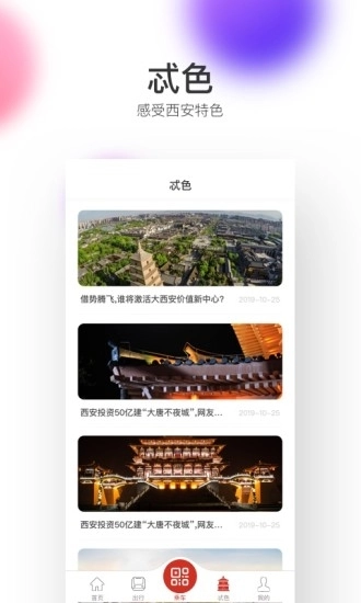 西安地铁图4