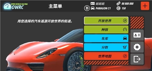 OWRC开放世界赛车最新版(1)