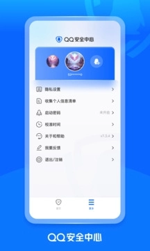 qq安全中心最新版图2
