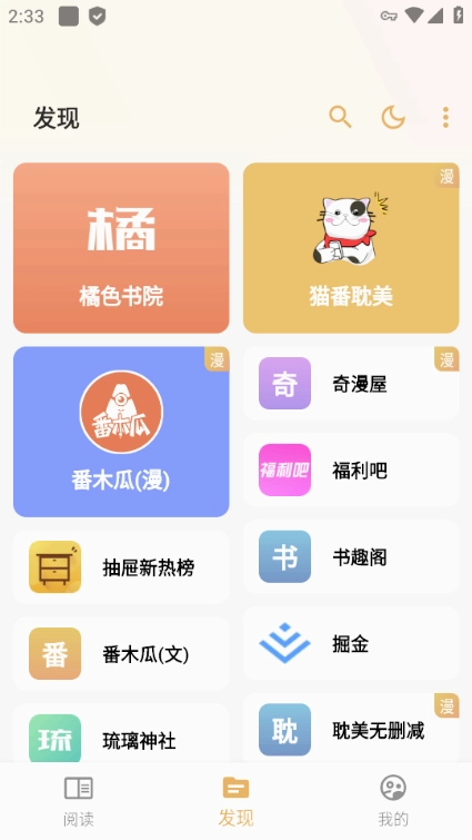 猫番阅读最新版图3