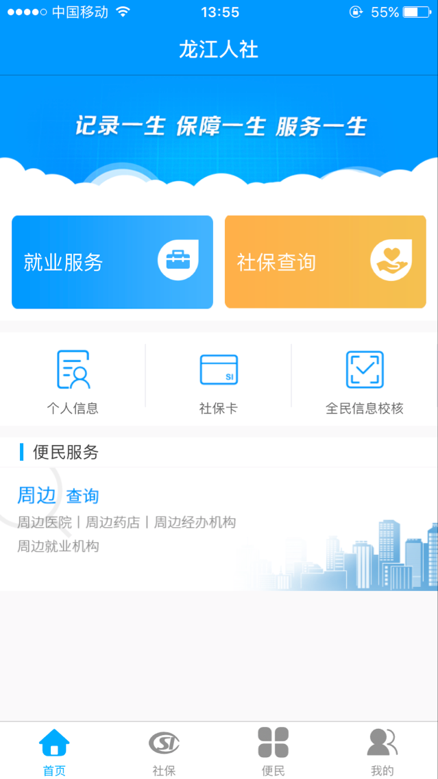 龙江人社图1