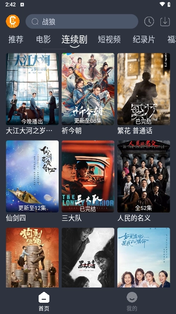 凯奇影院安卓版图2