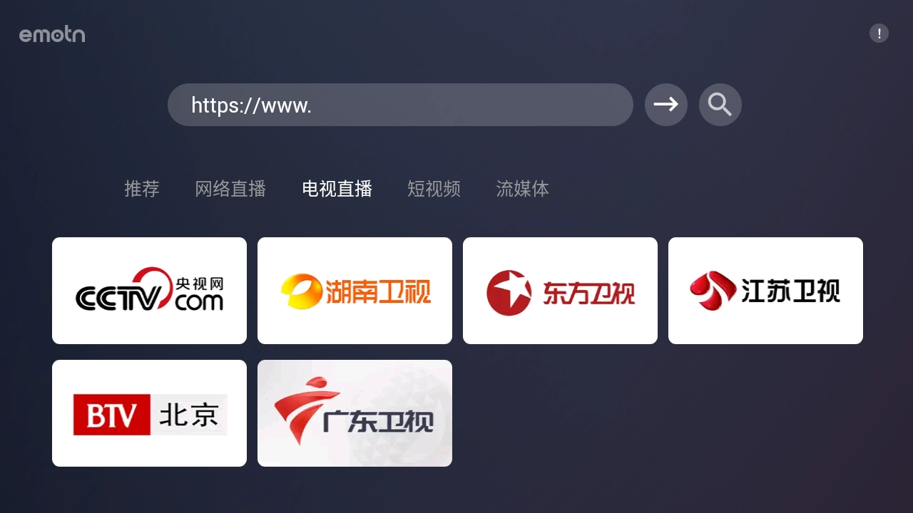 Emotn Browser tv版(2)