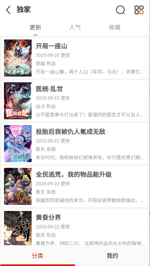 懂漫帝免费漫画截图3