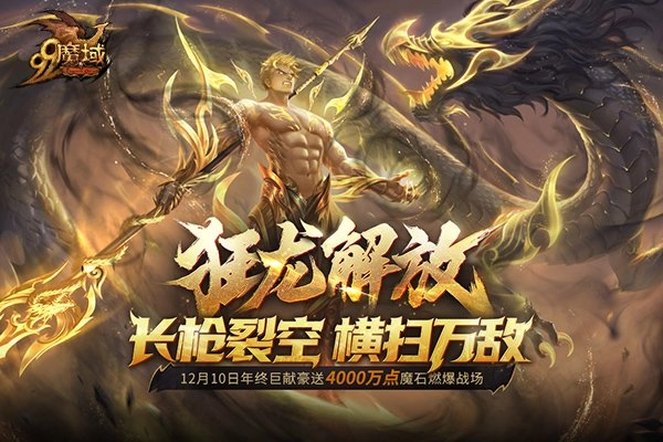 《魔域》世界树主题玩法“守护与抉择”即将开启，海量魔石福利可抢先锁定