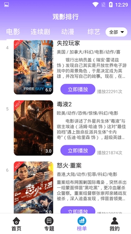 如如影视2024最新版图3