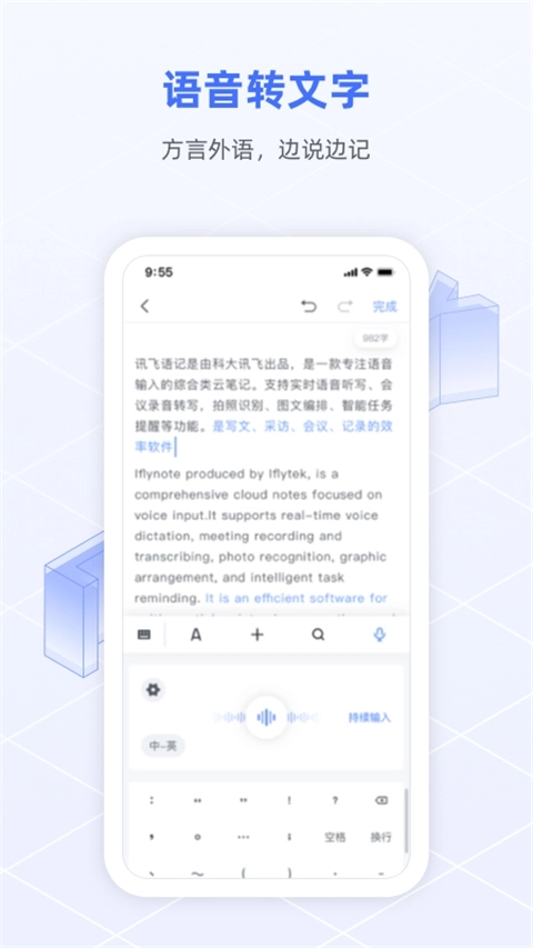 讯飞语记App免费版图2