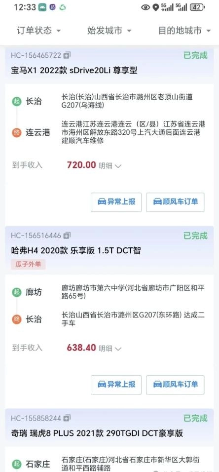 瓜子代驾司机版图2