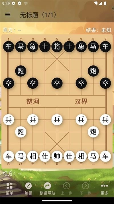 象棋助手免费版图3