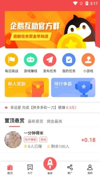 企鹅互助免费原版图2