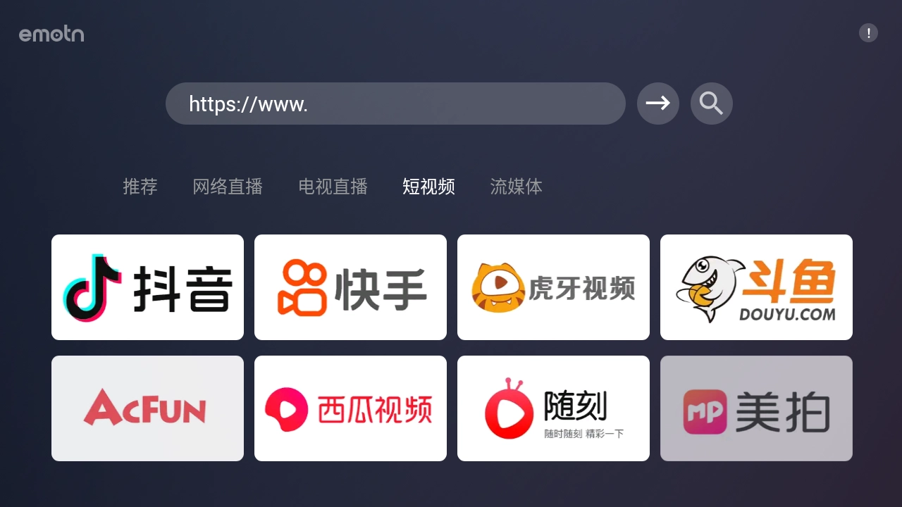 Emotn Browser tv版(1)