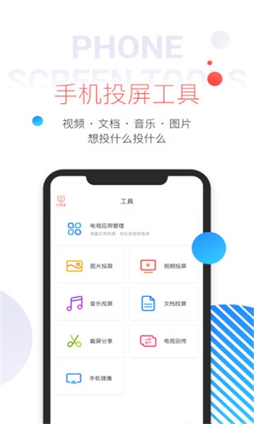 多屏互动手机版图4