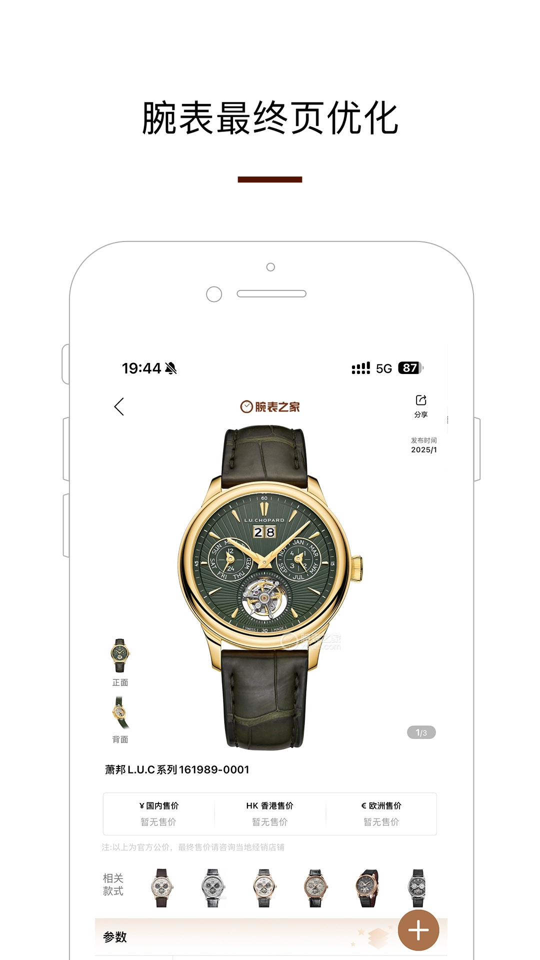 腕表之家图3