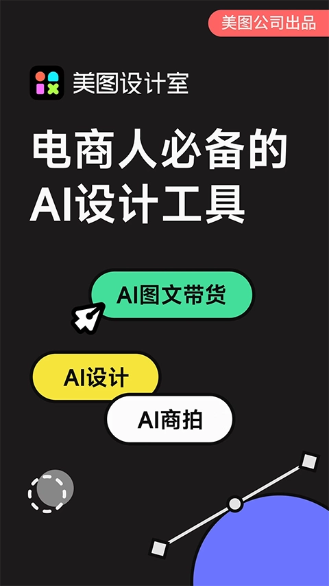 美图设计室(3)