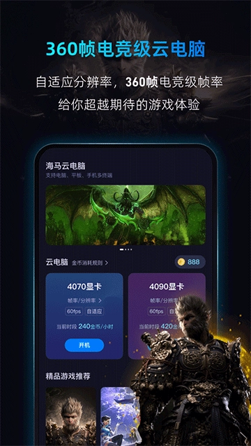 海马云电脑手机版图3