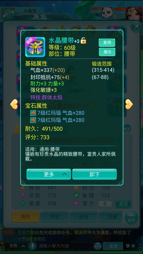 《逍遥情缘》手游里装备没耐久了该怎么处理？可以用修理石来打磨一下哦