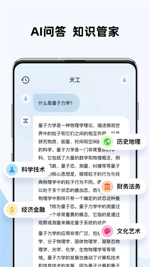 天工ai智能助手安装手机版图2