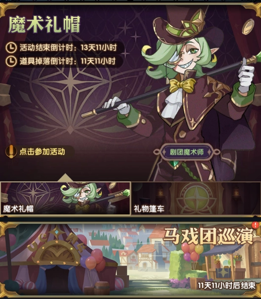 《剑与远征：启程》马戏团巡演千万别错过！魔术师氪金与兑换的个人看法分享！