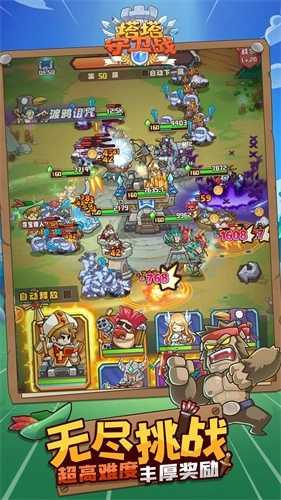 塔塔守卫战最新版(1)