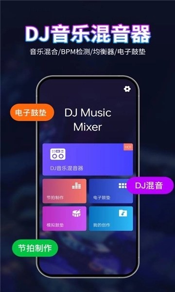 dj混音播放器免费版图3
