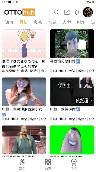ottohub正版图3