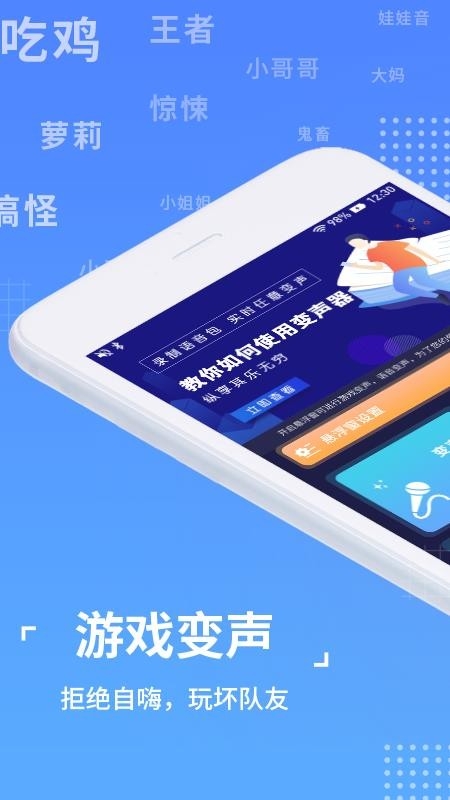 语聊音频变声器图3