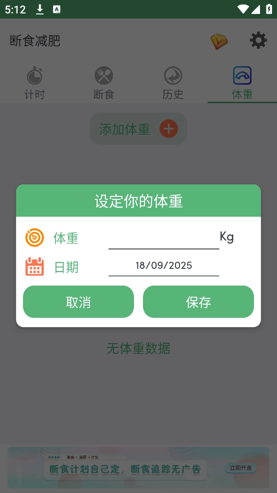 断食减肥手机正版图2