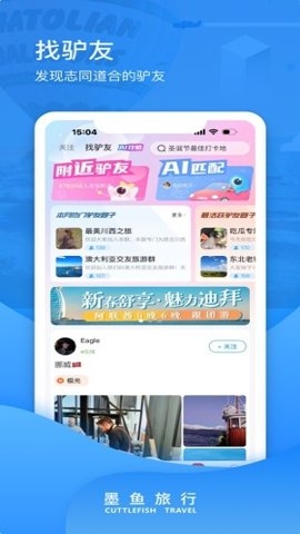 墨鱼旅行图1